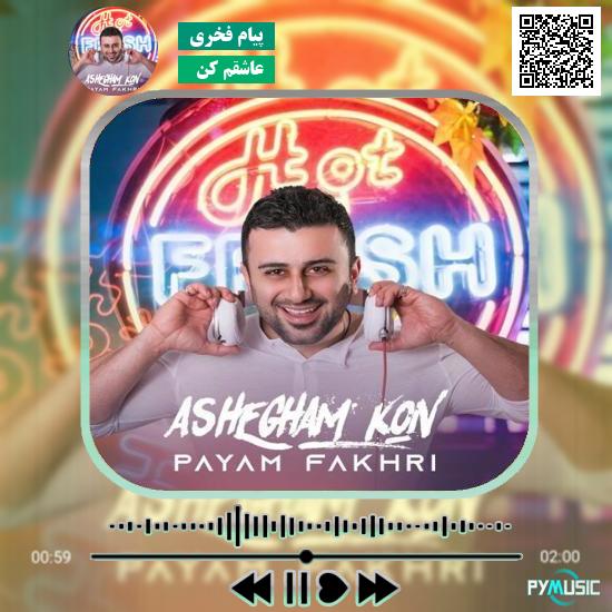 دانلود آهنگ عاشقم کن پیام فخری